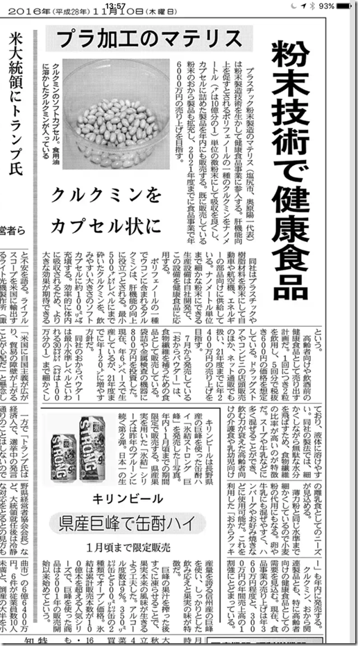 20161110_日経新聞記事