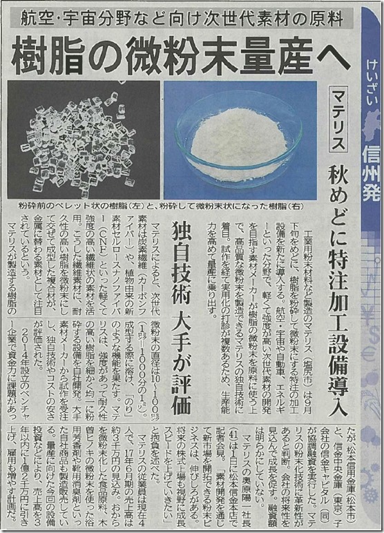 信濃毎日新聞20170601